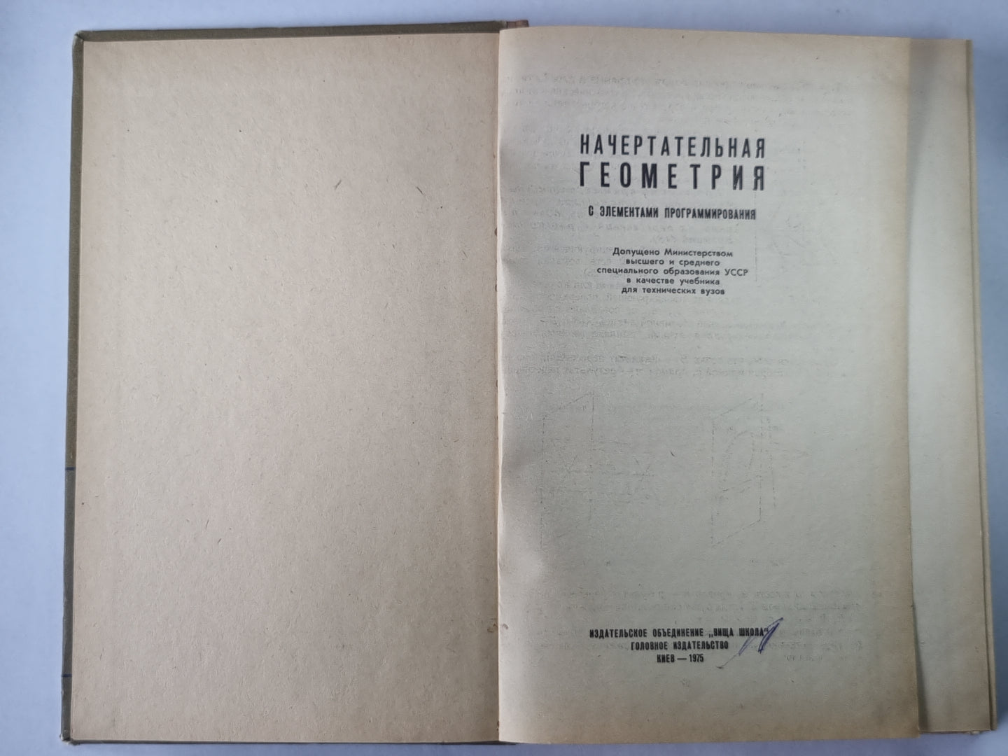 Начертательная геометрия. С элементы программирования