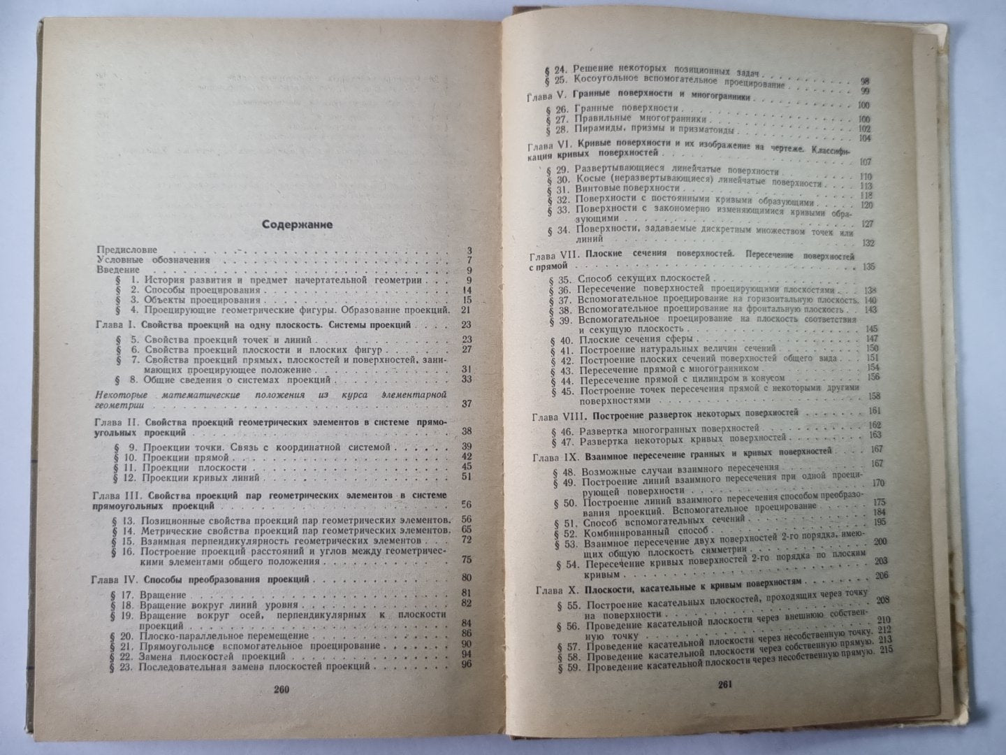 Начертательная геометрия. С элементы программирования