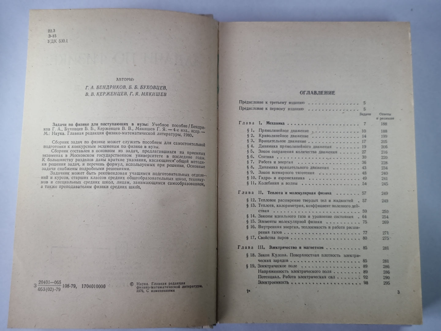 Задачи по физике для поступления в музыку