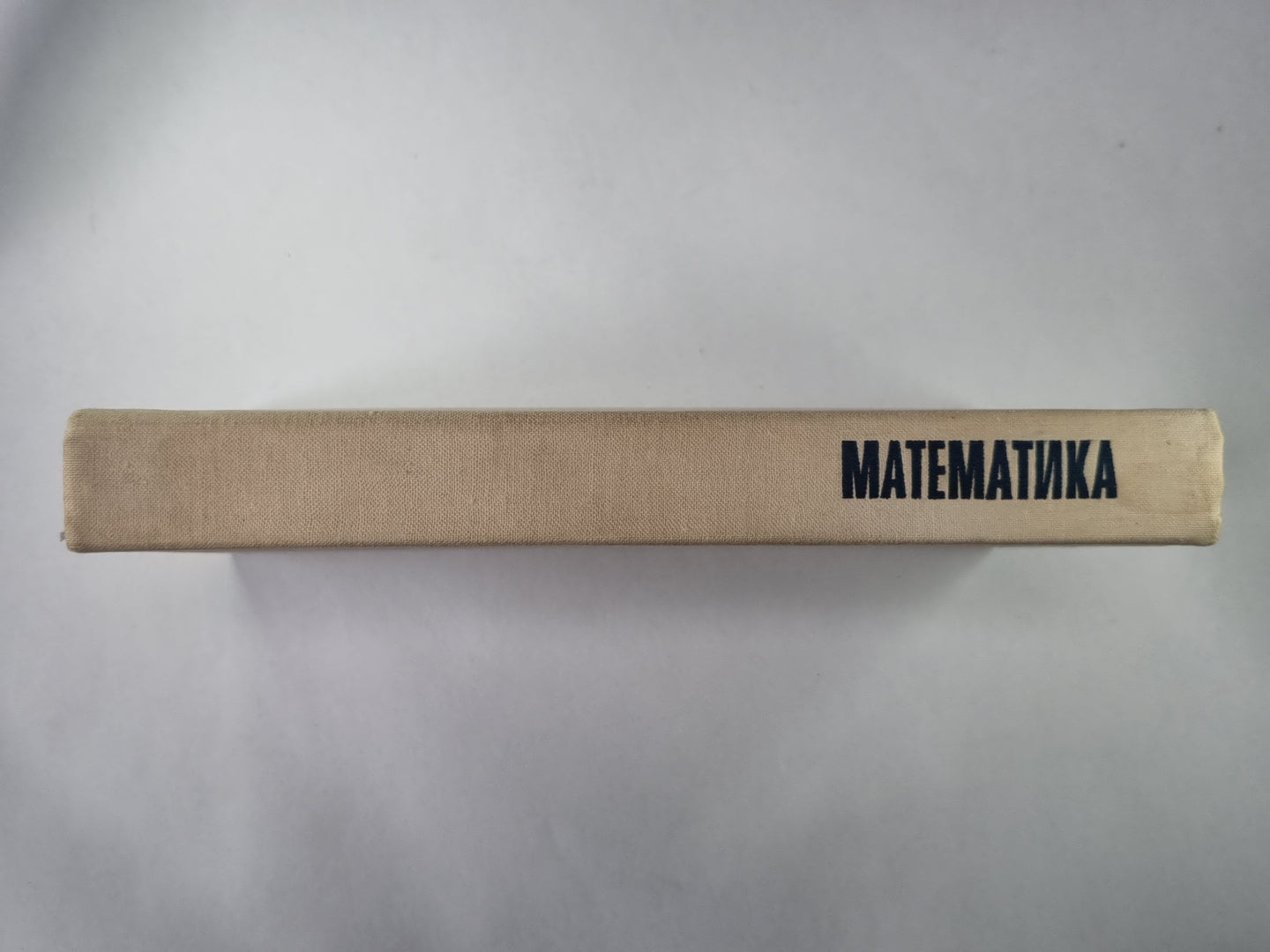 Математика. Мидлендский экспериментальный учебник