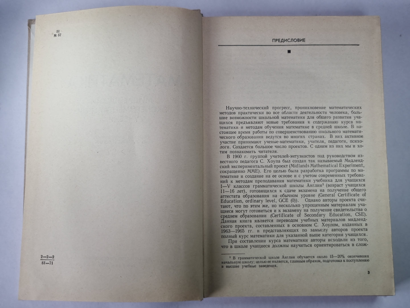 Математика. Мидлендский экспериментальный учебник