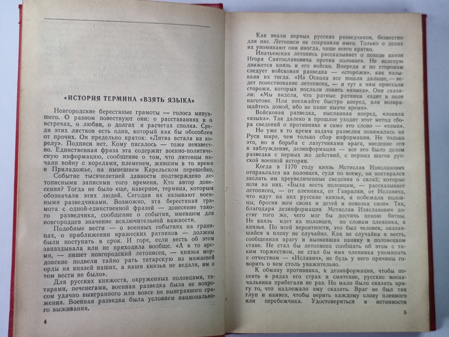 Без создания выстрела. Из истории русской военной разведки