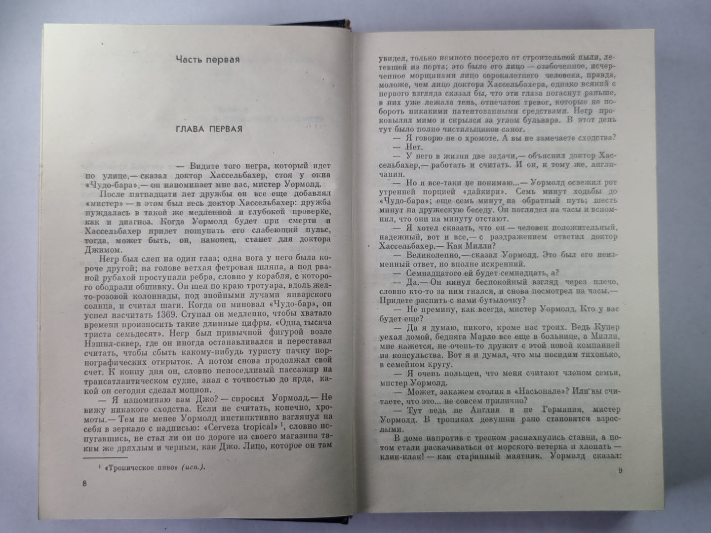 Наш человек в Гаване. Комедианты. Доктор Фишер, или Ужин с бомбой. Г.Грин. Избранные произведения в двух томах. Том 2