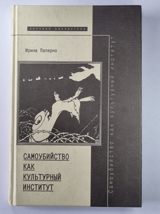 Самоубийство как культурный институт