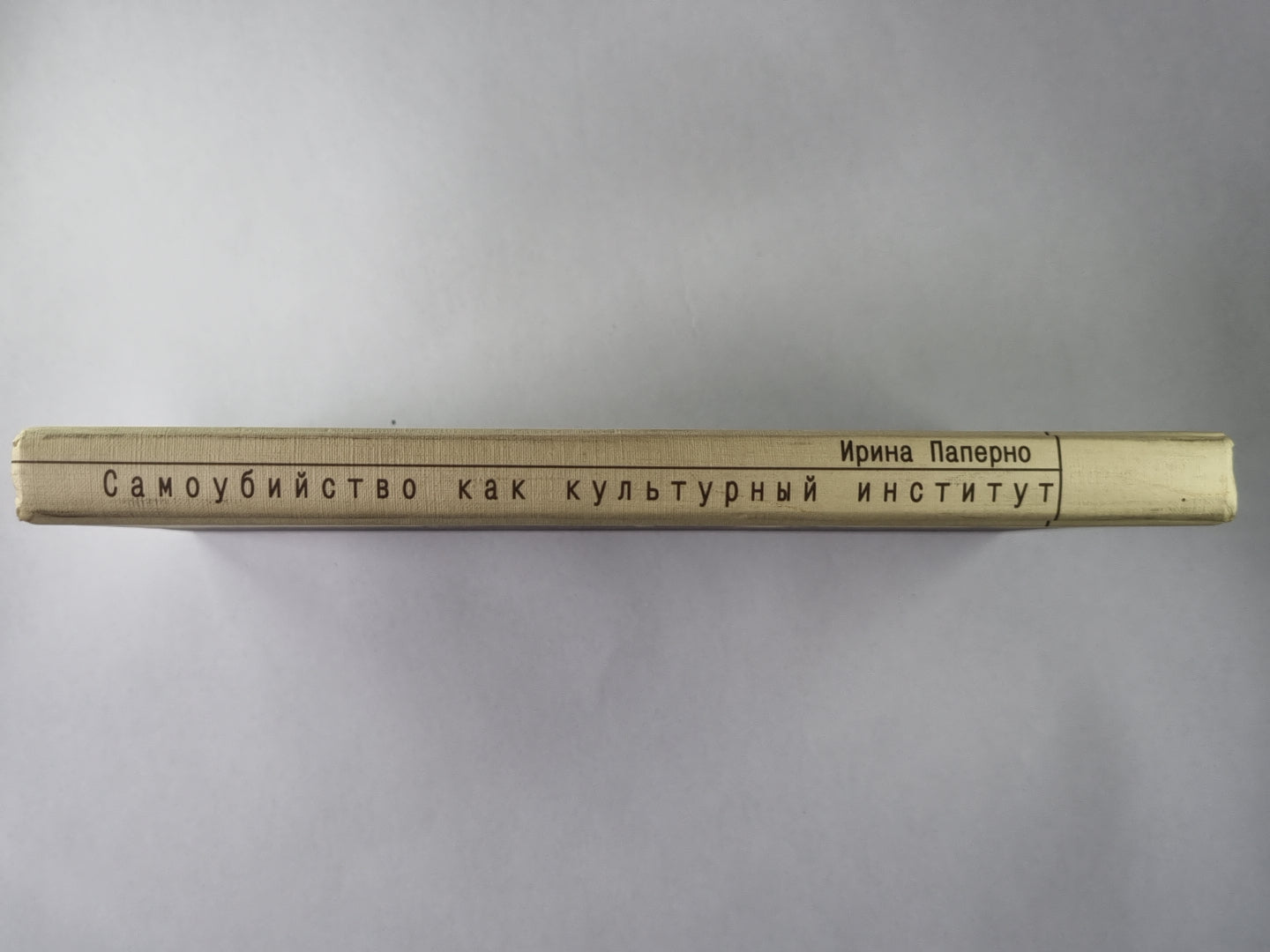 Самоубийство как культурный институт