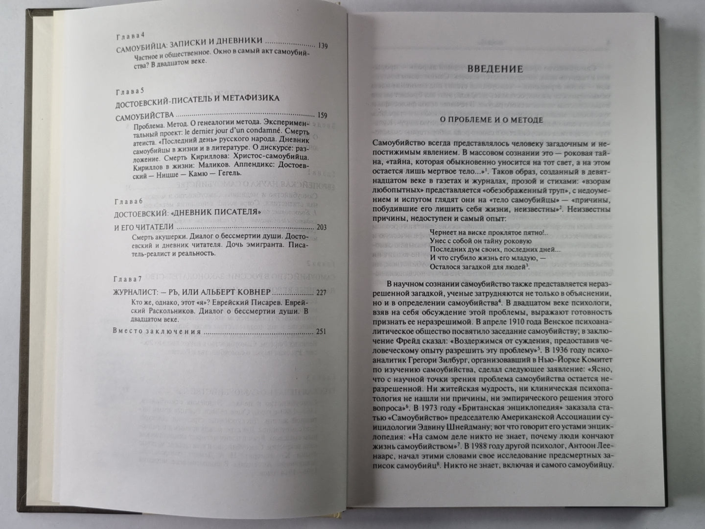 Самоубийство как культурный институт