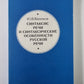 Синтаксис речи и синтаксические особенности русской речи