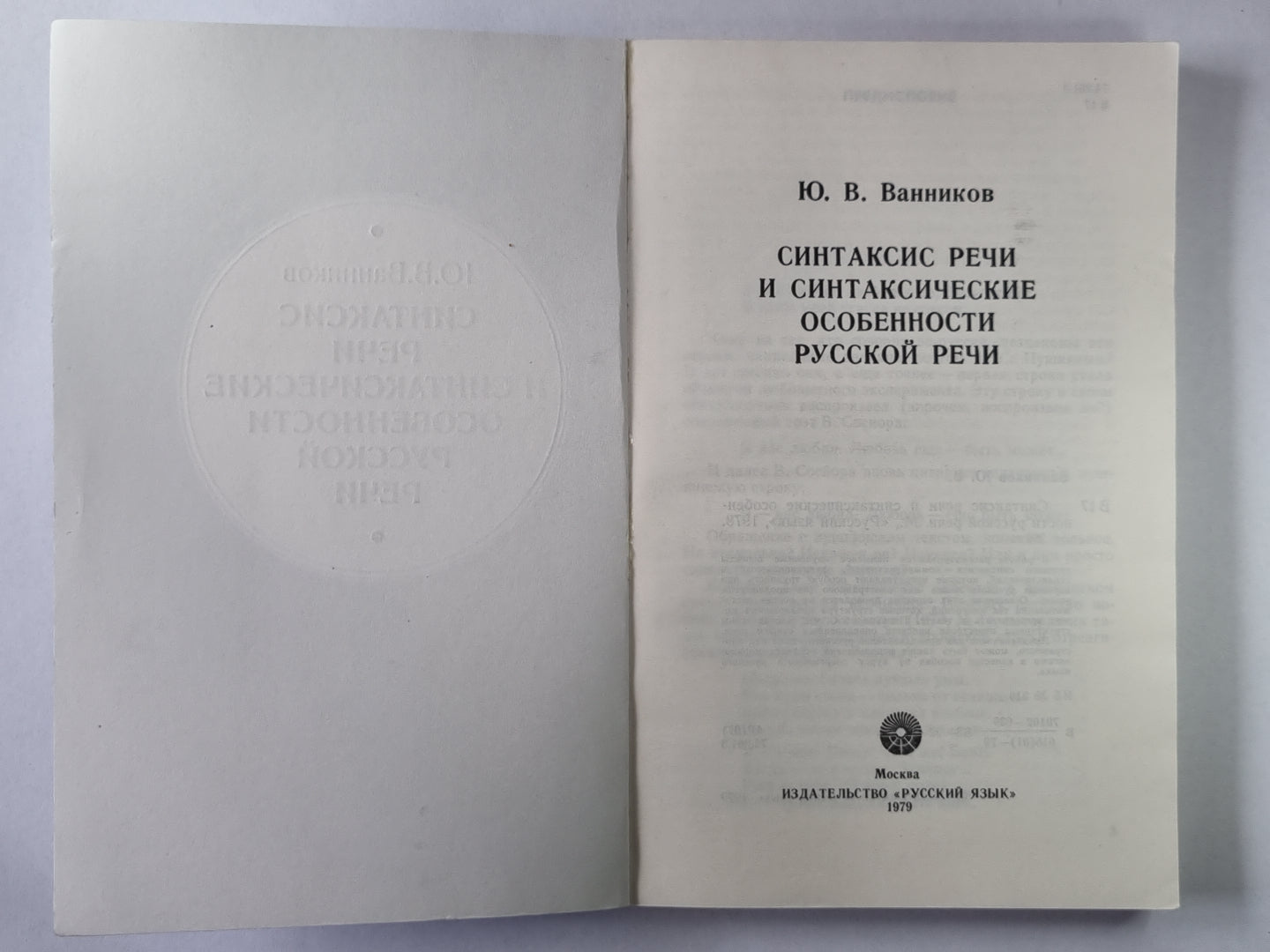 Синтаксис речи и синтаксические особенности русской речи