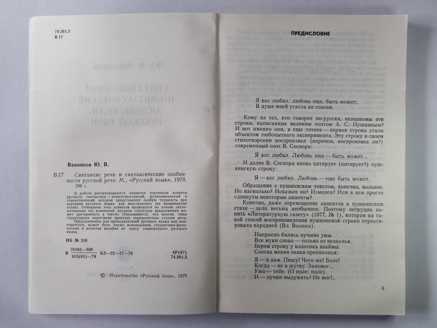 Синтаксис речи и синтаксические особенности русской речи
