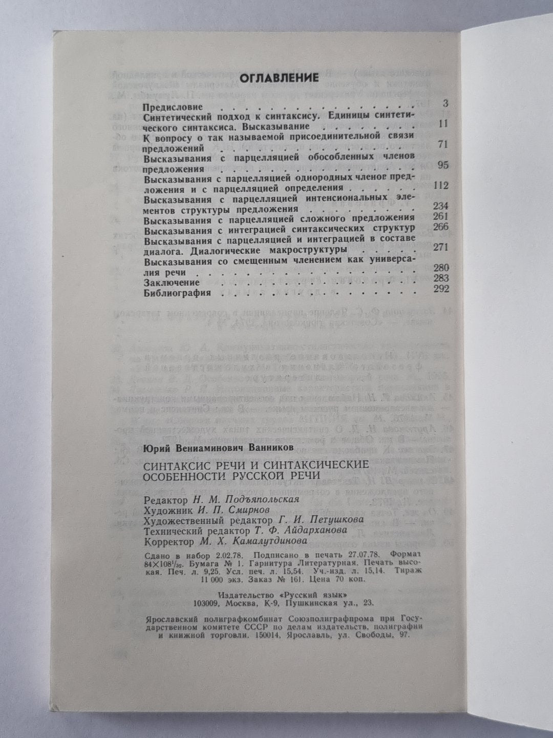 Синтаксис речи и синтаксические особенности русской речи