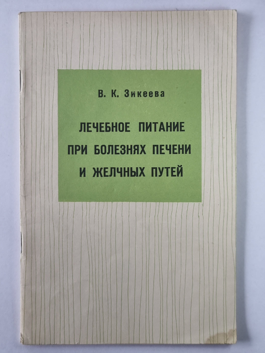 Лечебное питание при болезнях печени и желчных