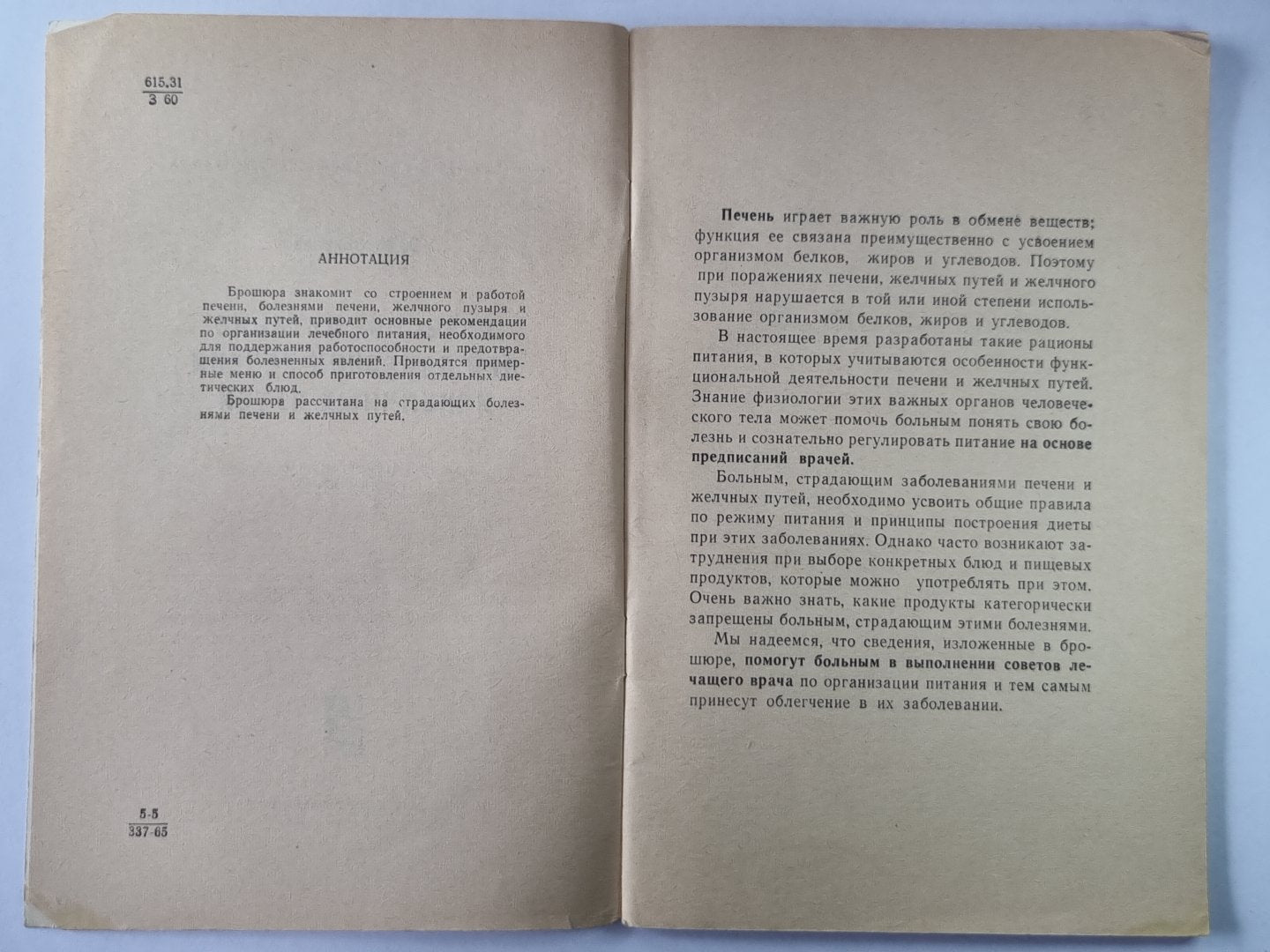 Лечебное питание при болезнях печени и желчных