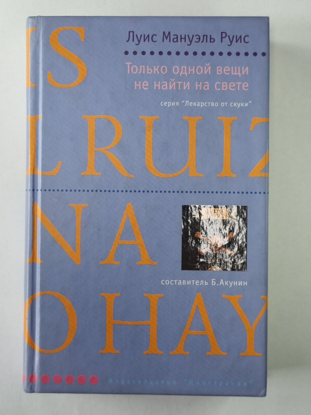 Только одну вещь не найти на свете