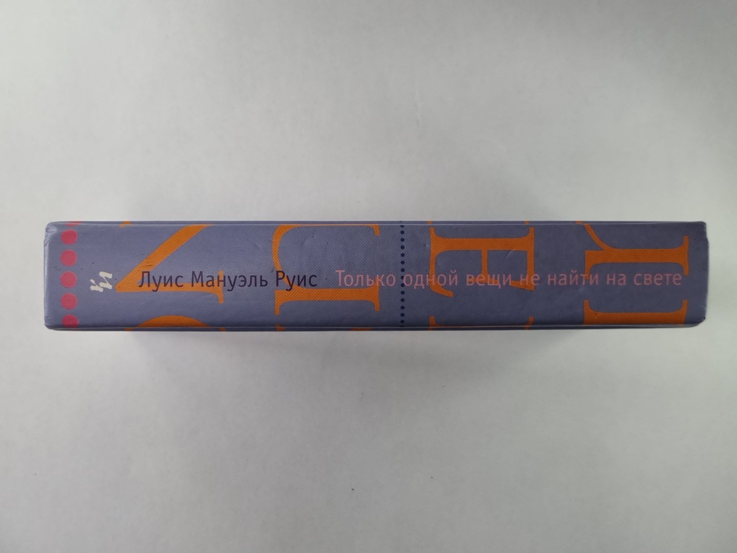 Только одну вещь не найти на свете