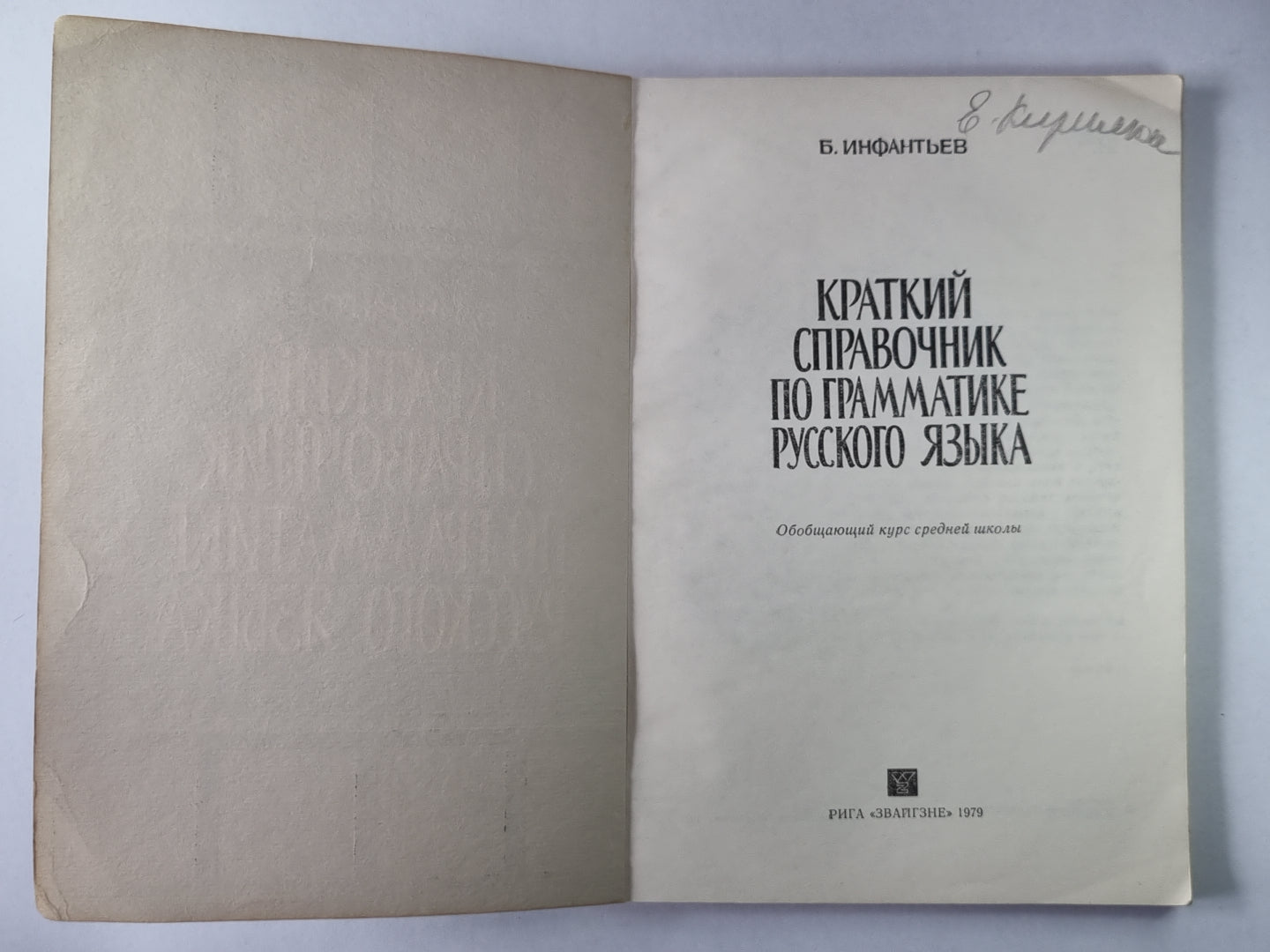 Краткий справочник по грамматике русского языка