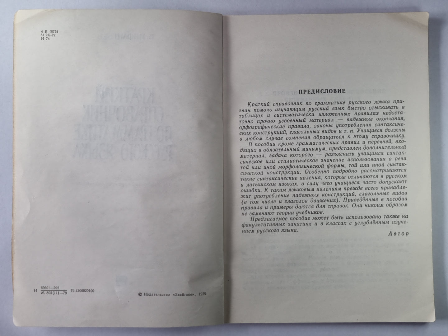 Краткий справочник по грамматике русского языка