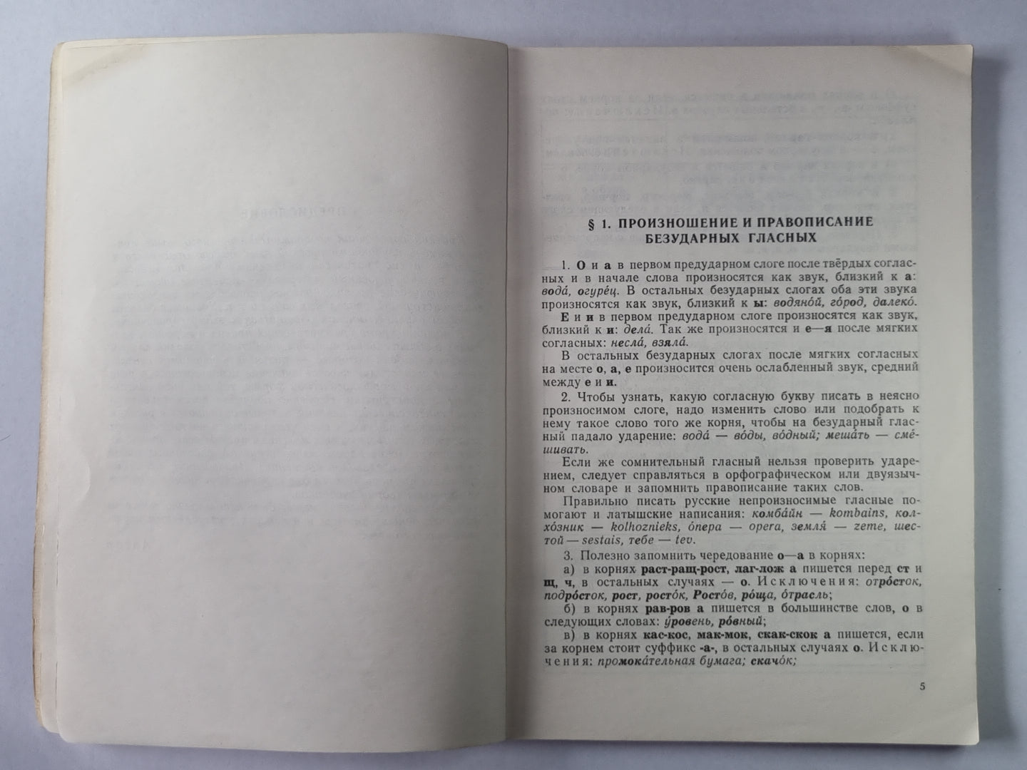 Краткий справочник по грамматике русского языка