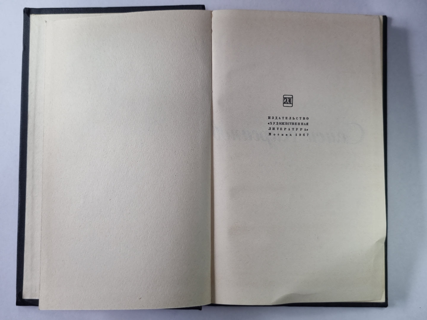 Искания. Стихотворения и поэмы 1923-1965 гг.