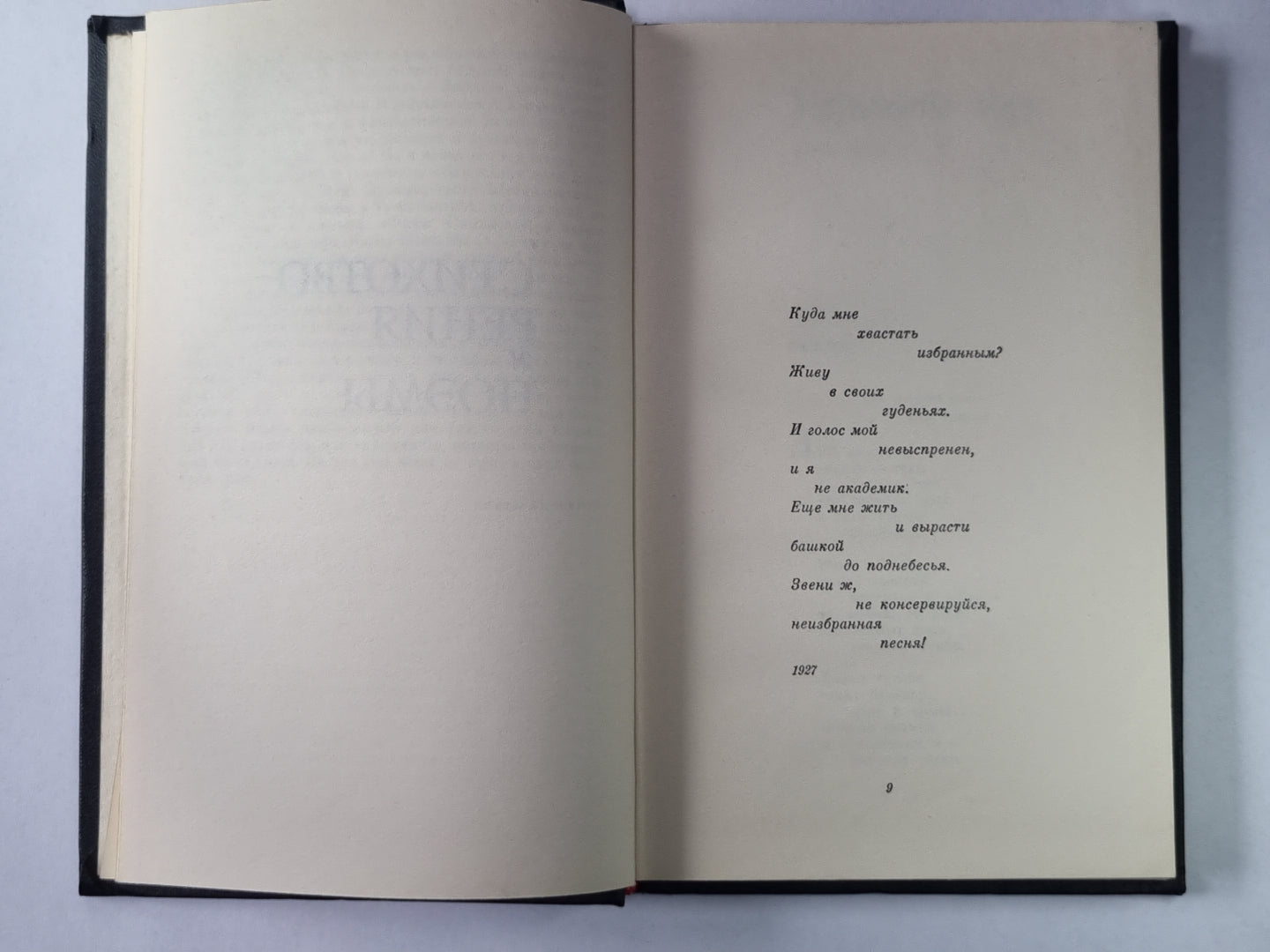 Искания. Стихотворения и поэмы 1923-1965 гг.