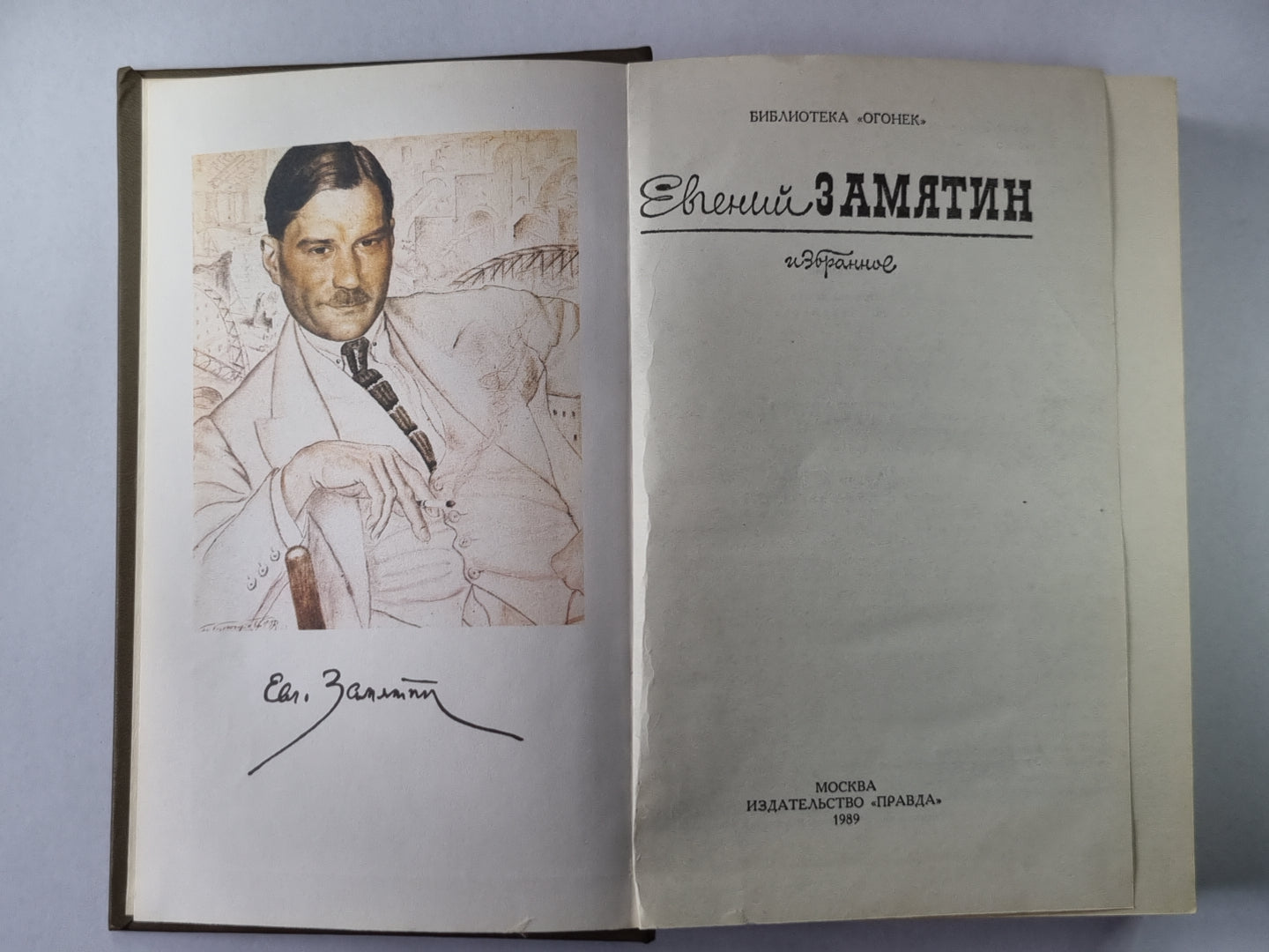 Евгений Замятин. Избранное