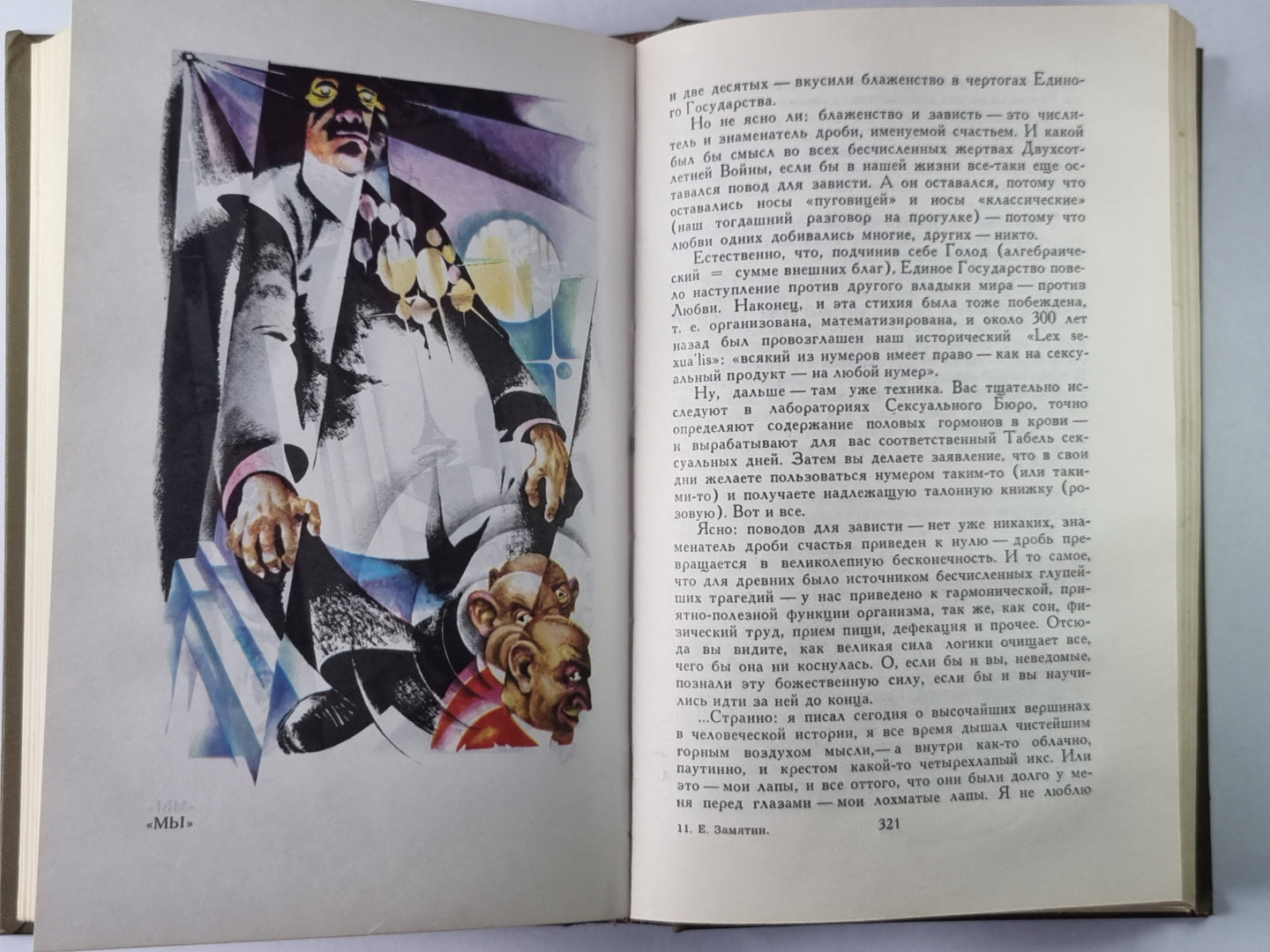 Евгений Замятин. Избранное