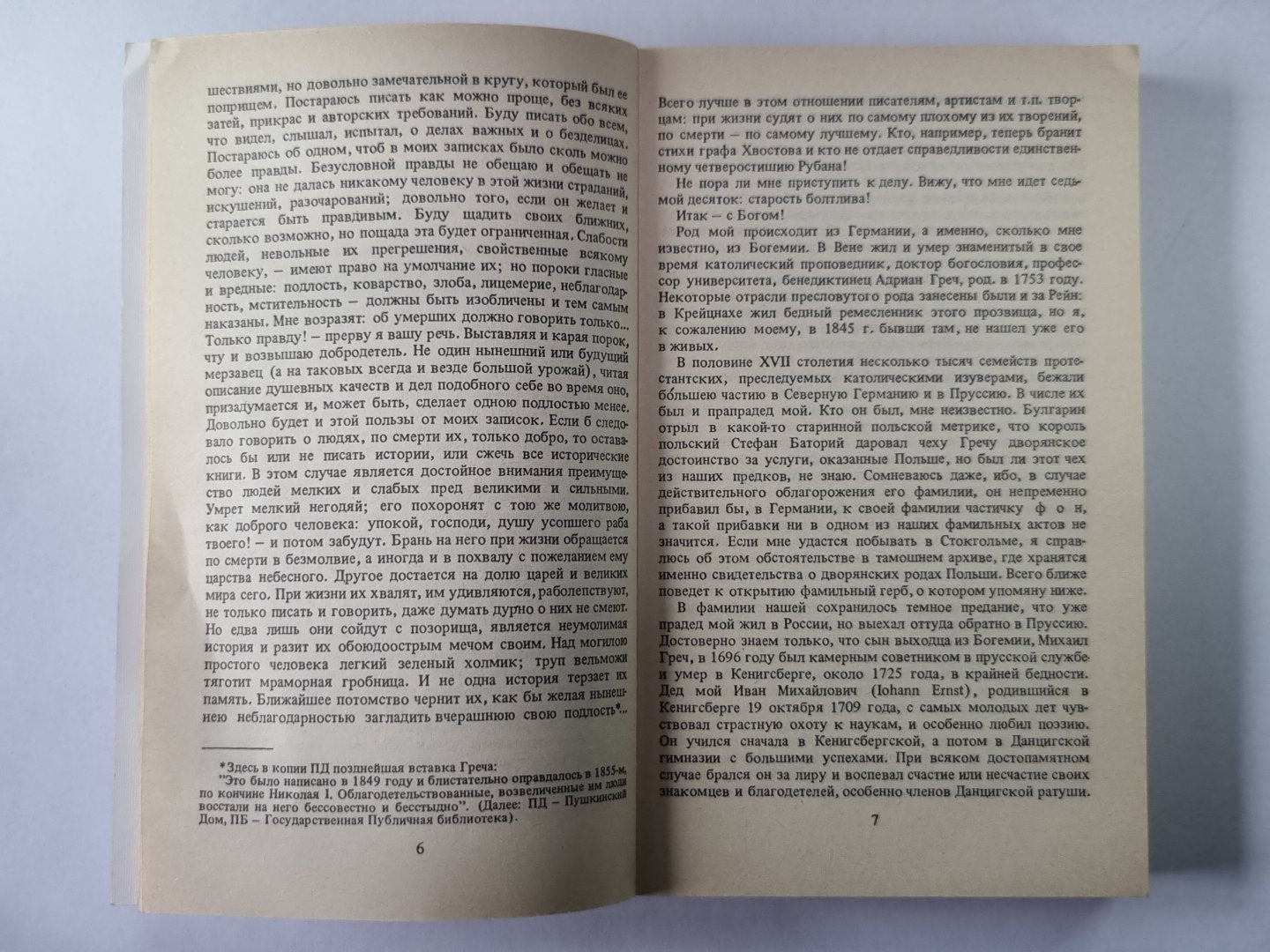 Записки о моей жизни