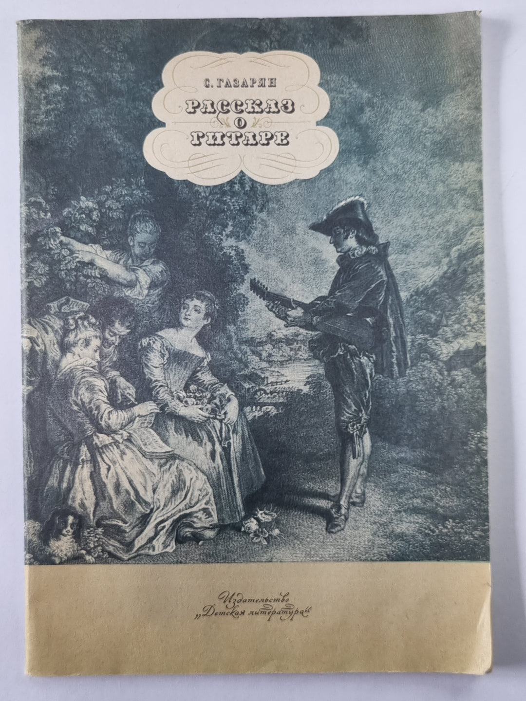 Рассказы о гитаре