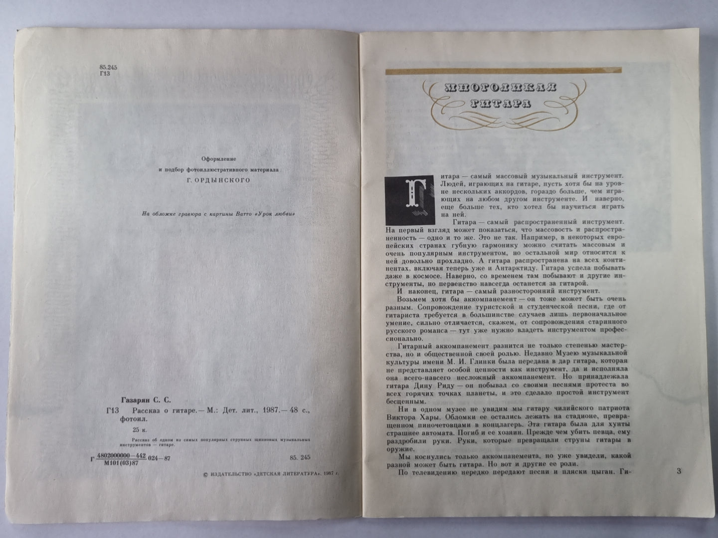 Рассказы о гитаре