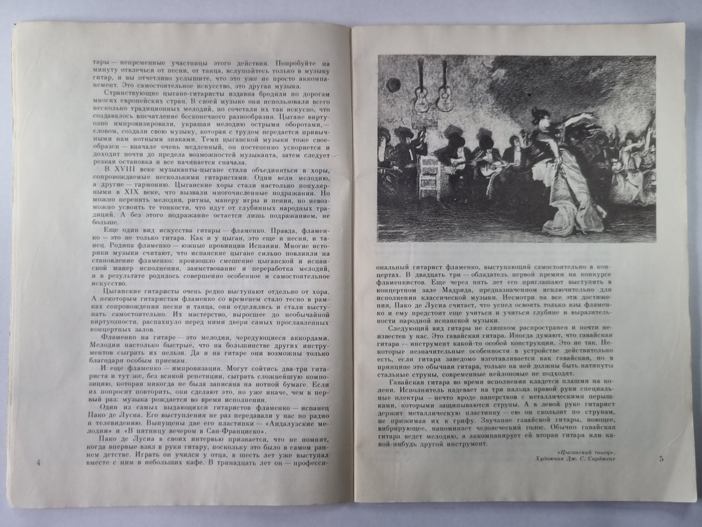 Рассказы о гитаре