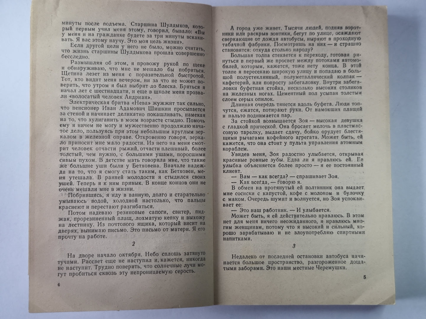 Хочу быть честным. Повести