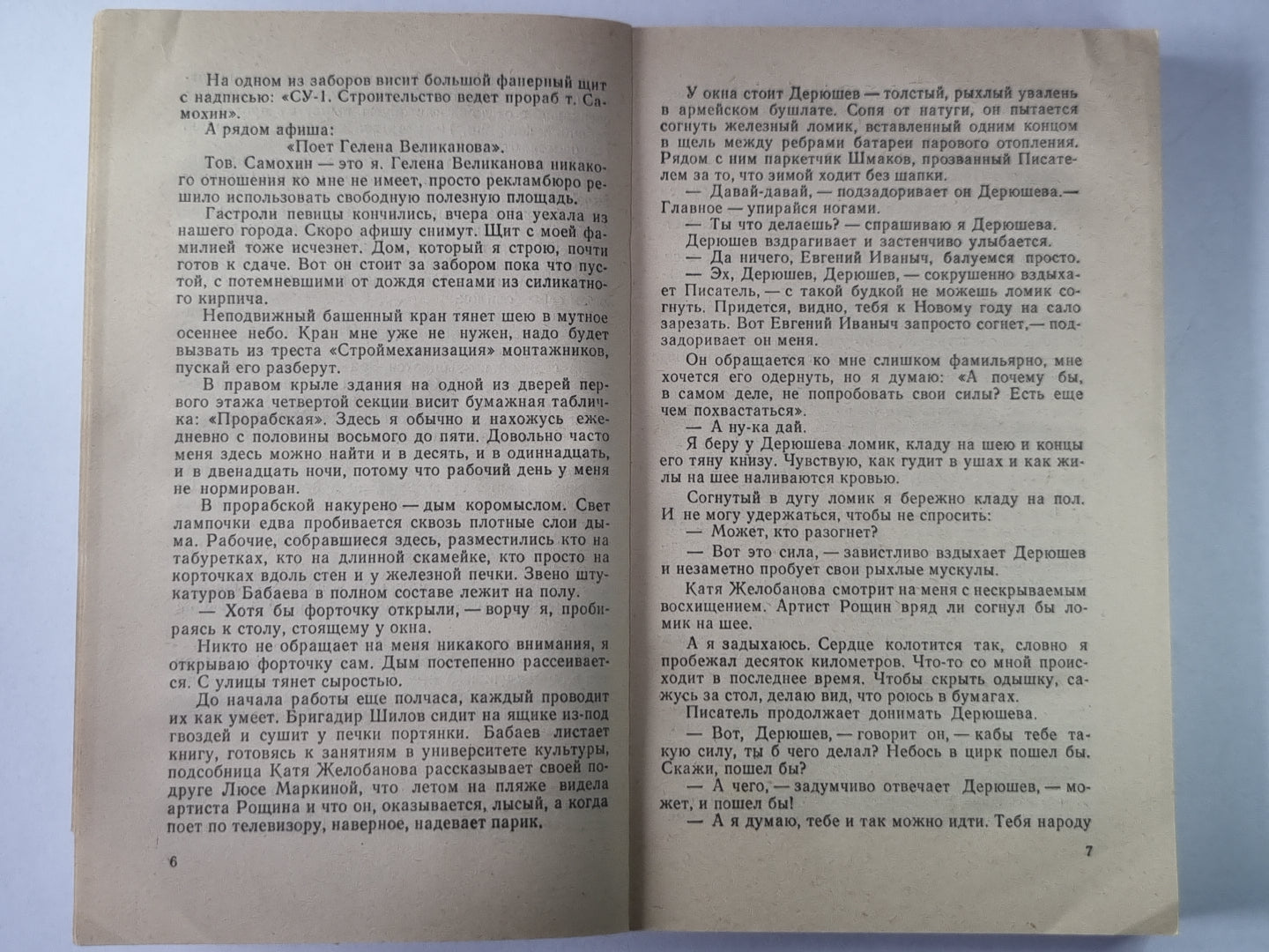 Хочу быть честным. Повести