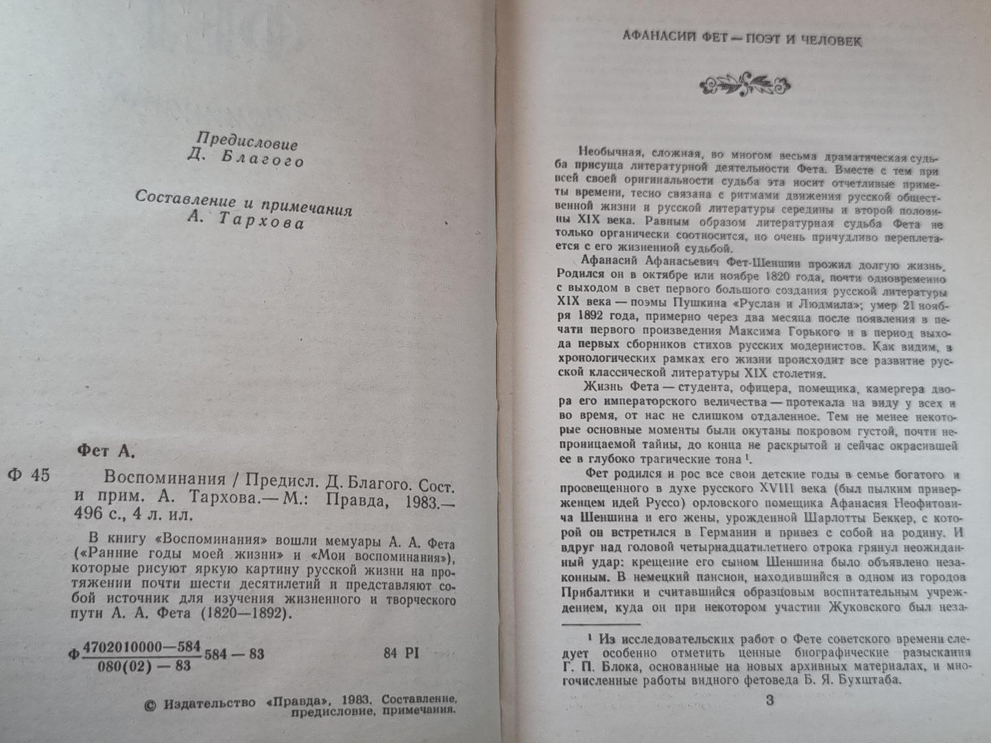 Воспоминания