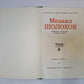 Собрание сочинений в восьми томах. Том 5