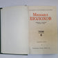 Собрание сочинений в восьми томах. Том 6