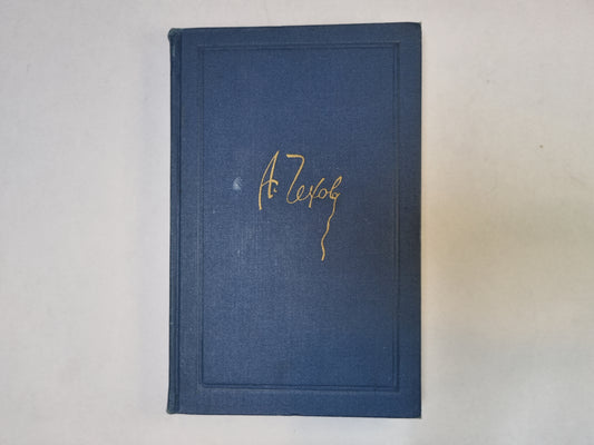 Собрание сочинений в восьми томах. Том 1