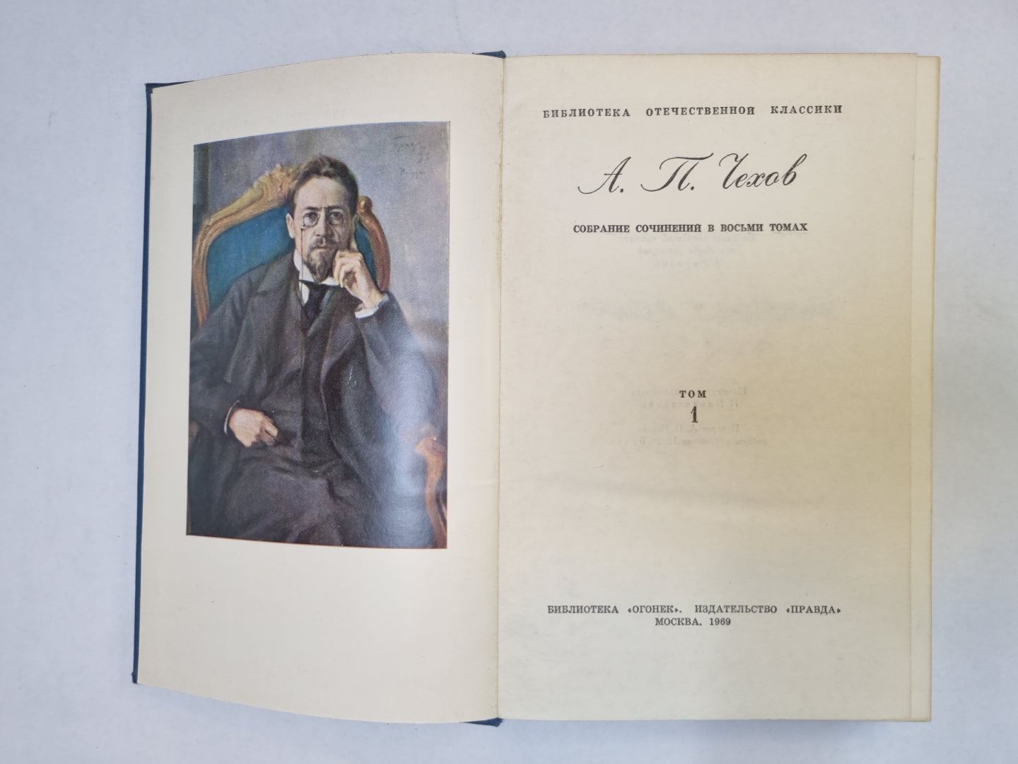 Собрание сочинений в восьми томах. Том 1