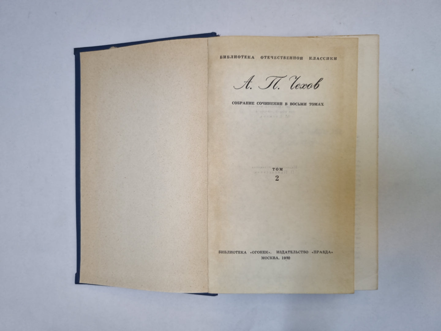 Собрание сочинений в восьми томах. Том 2