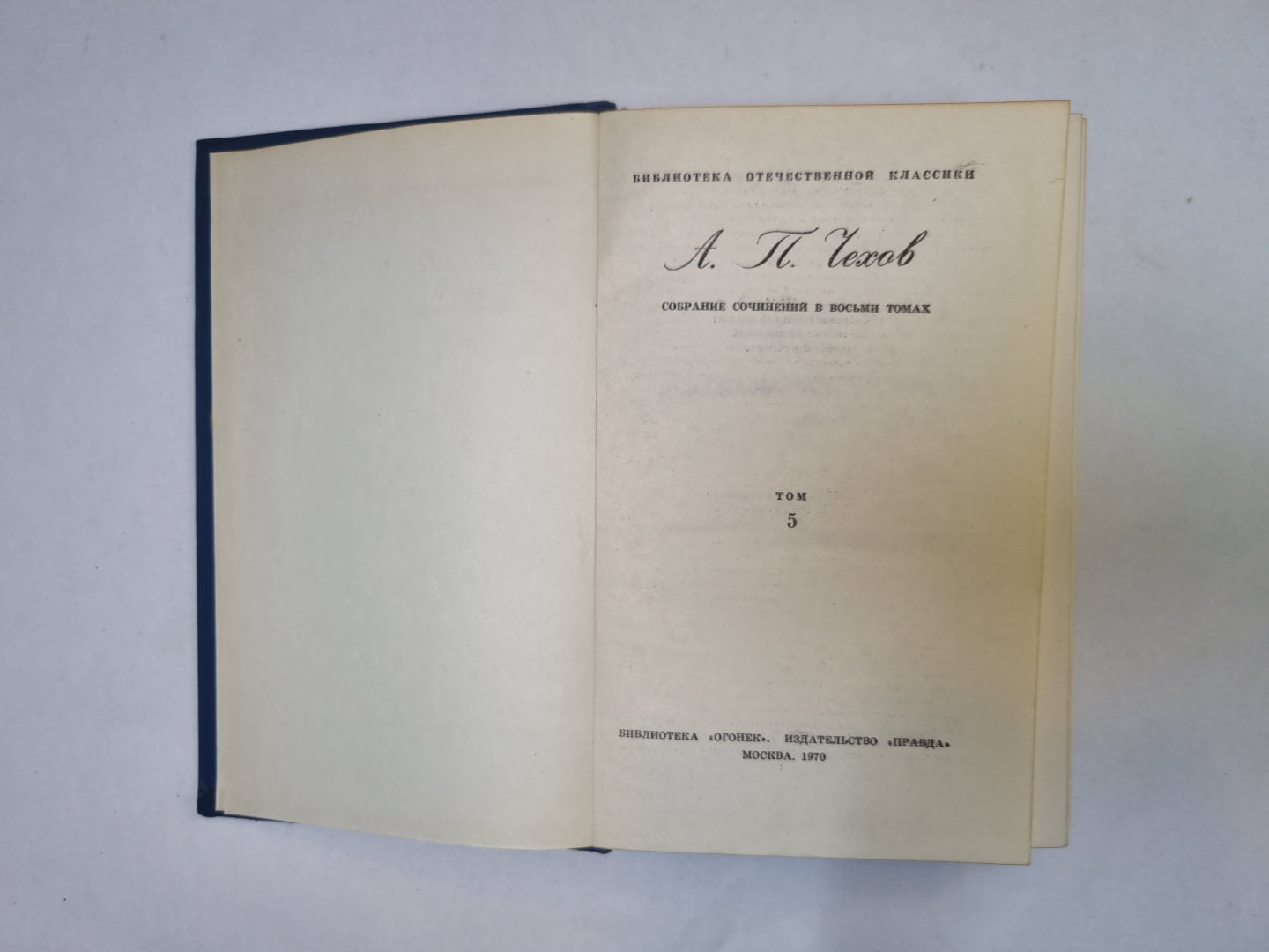 Собрание сочинений в восьми томах. Том 5