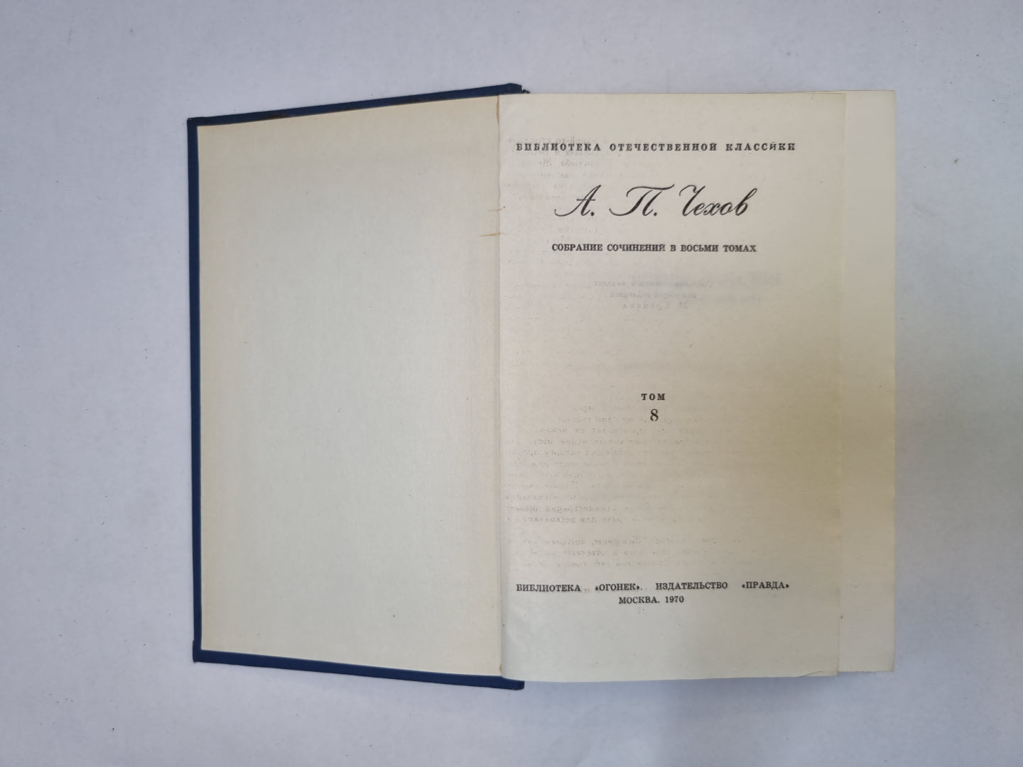 Собрание сочинений в восьми томах. Том 8