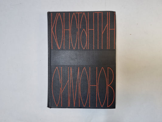 Собрание сочинений в шести томах. Том 3