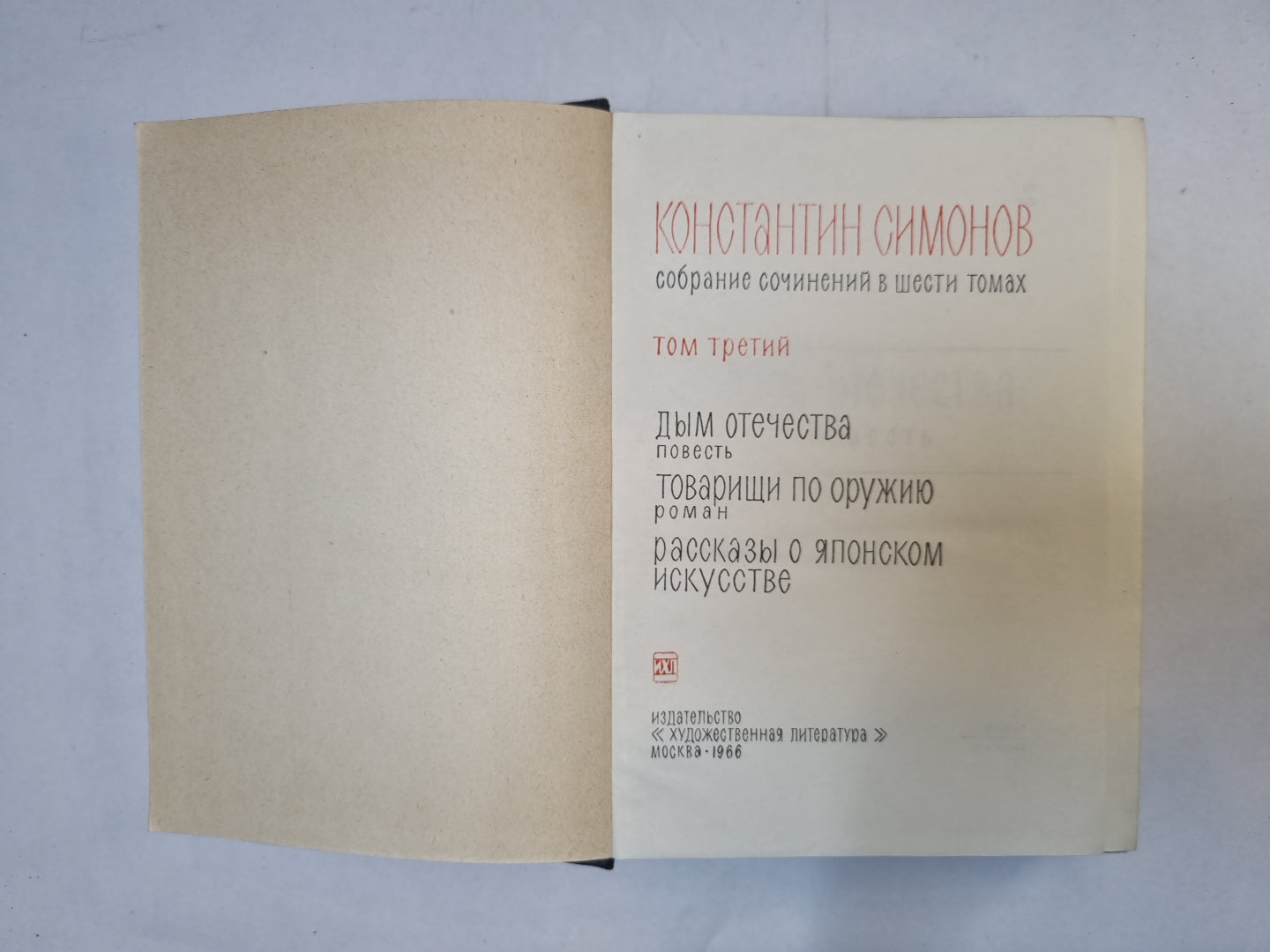 Собрание сочинений в шести томах. Том 3