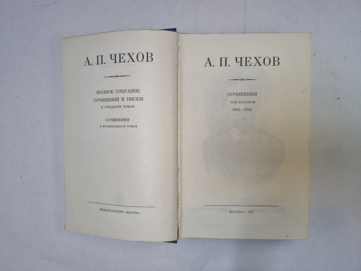 Полное собрание сочинений и писем в тридцати томах. Том 8