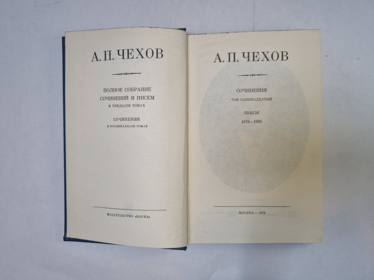Полное собрание сочинений и писем в тридцати томах. Том 11