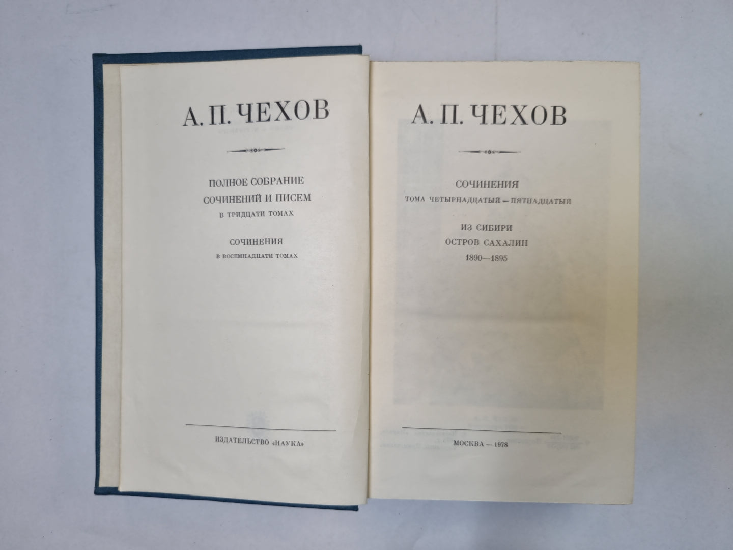 Полное собрание сочинений и писем в тридцати томах. Том 14-15