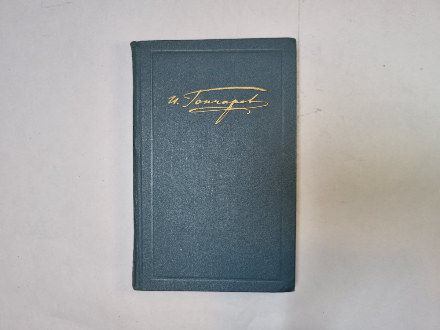 Собрание сочинений в шести томах. Том 1