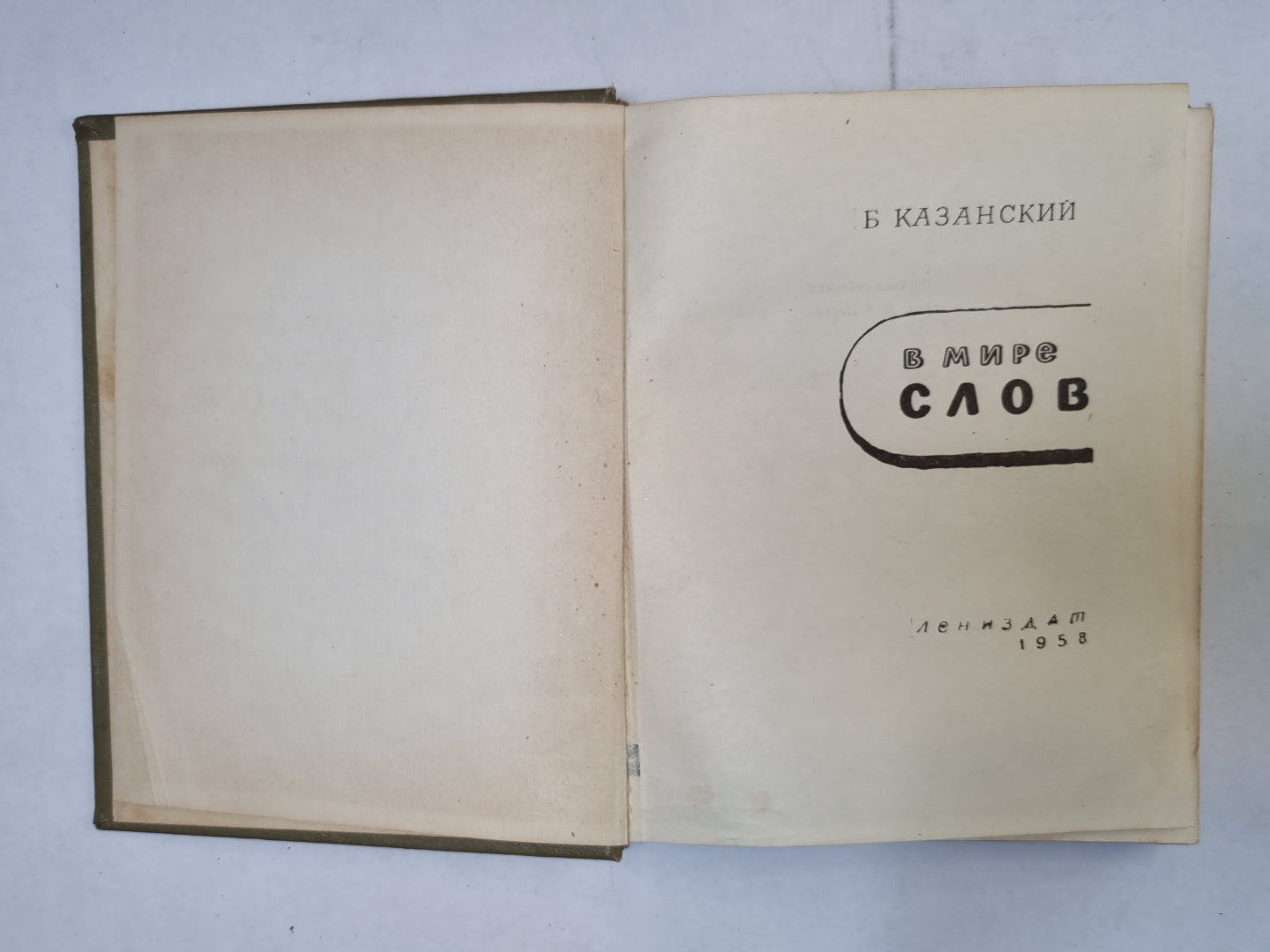 В мире слов