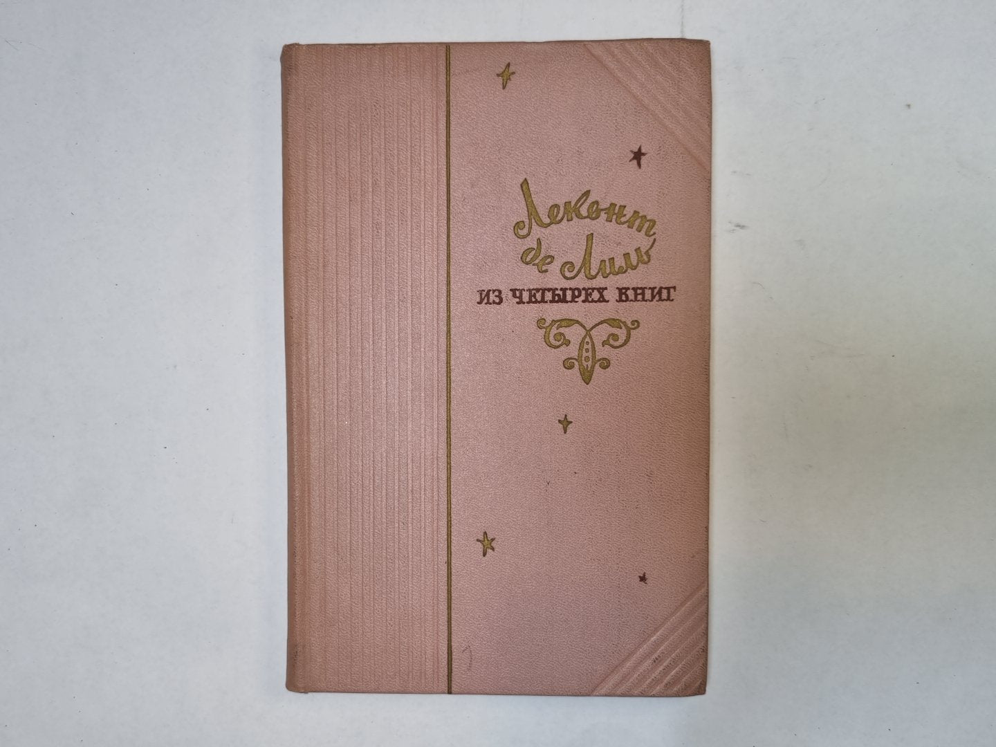 Из четырех книг. Стихи