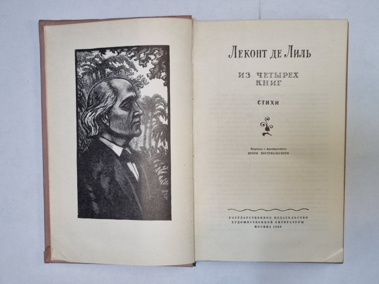 Из четырех книг. Стихи