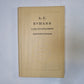А. С. Пушкин в воспоминаниях современников. В двух томах. Том 2