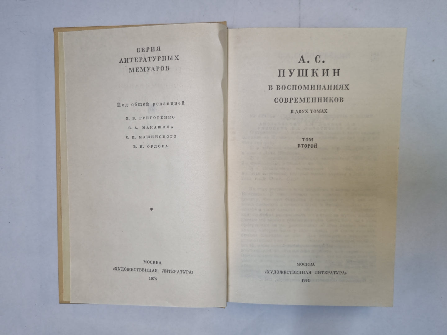 А. С. Пушкин в воспоминаниях современников. В двух томах. Том 2